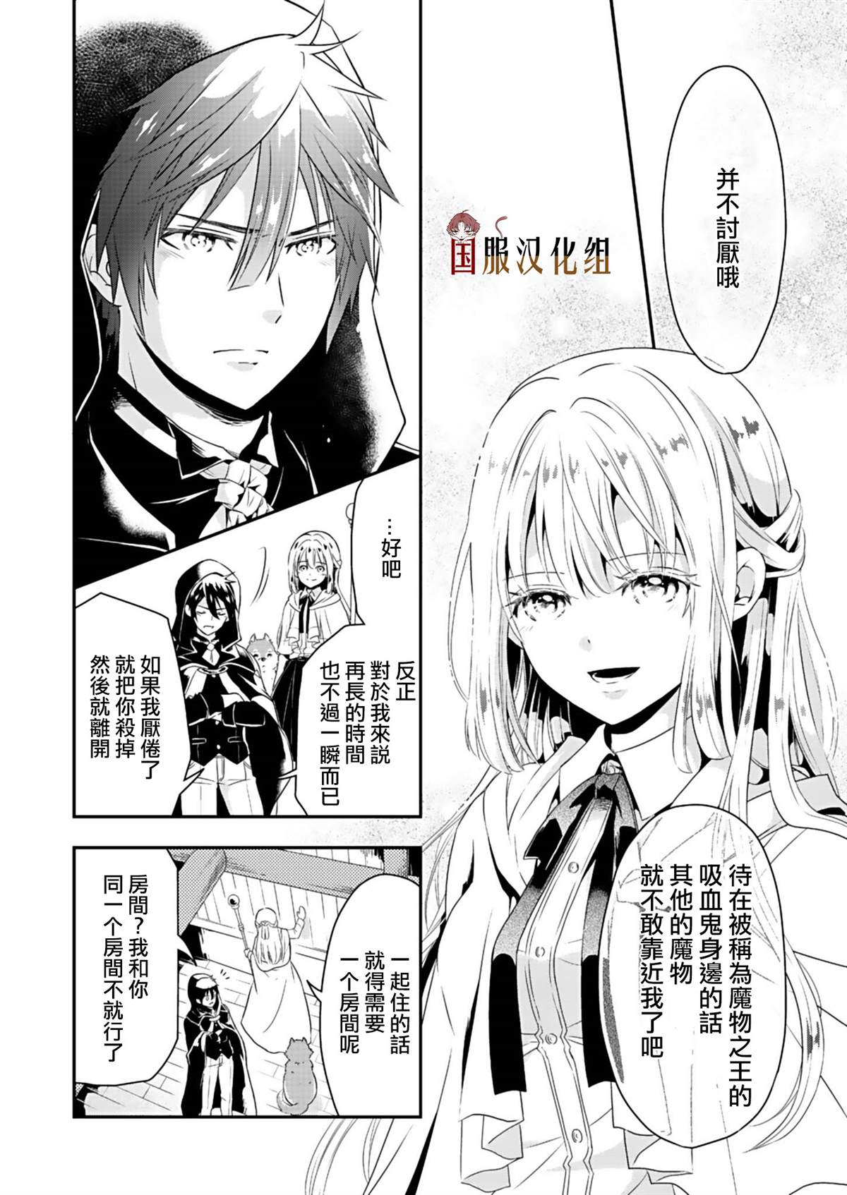 魔女和吸血鬼漫画,第1话3图