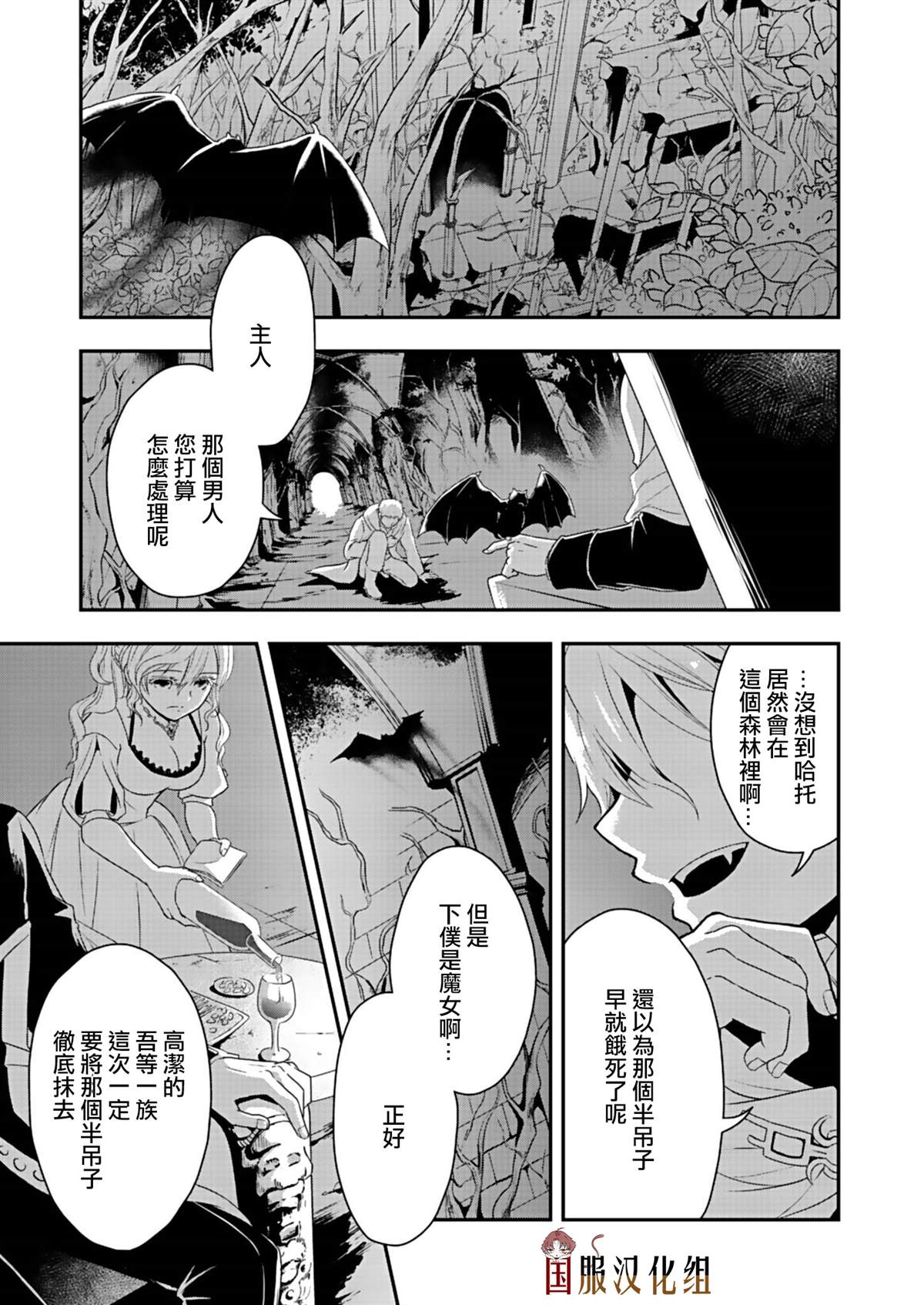 魔女和吸血鬼漫画,第1话3图