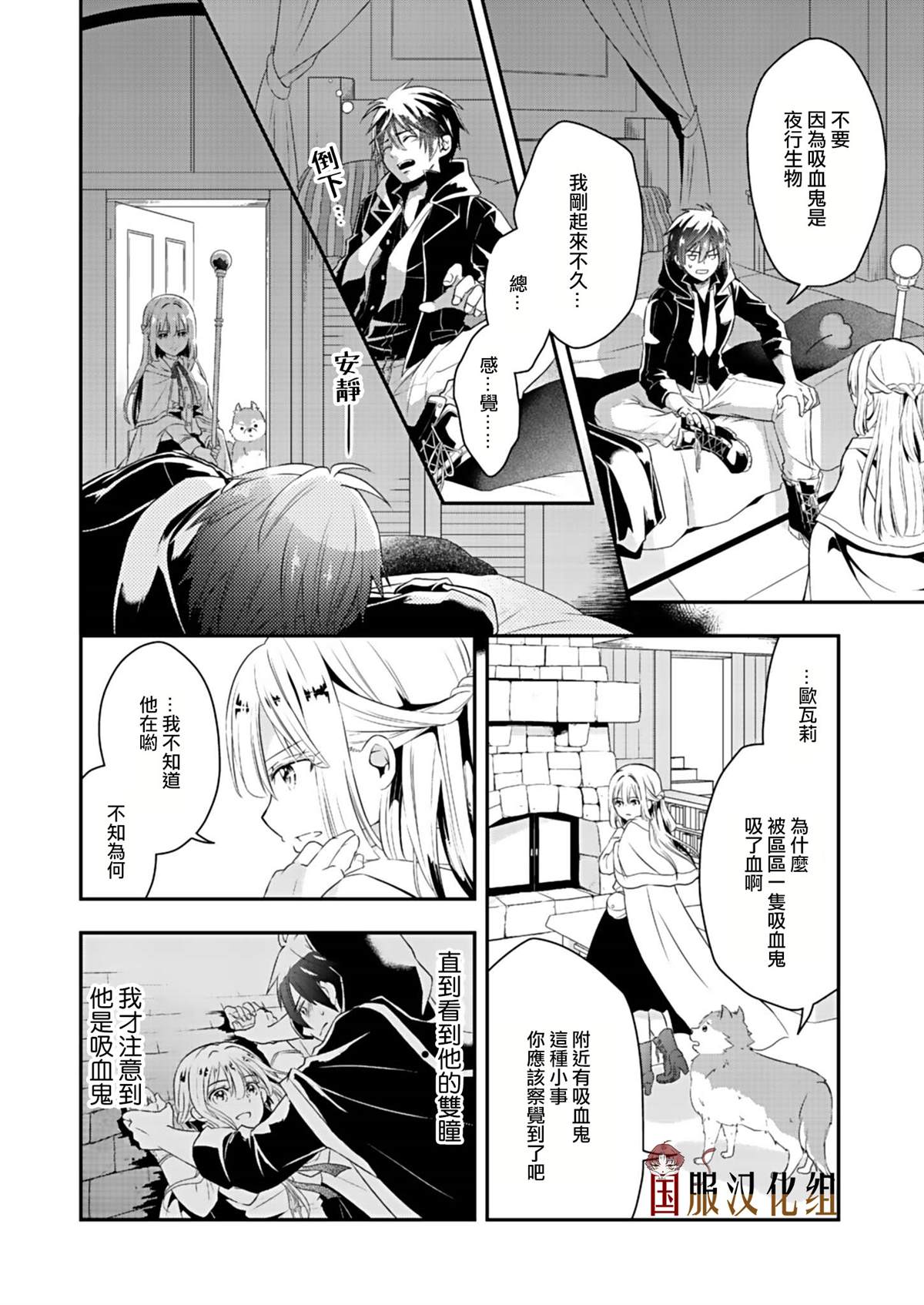 魔女和吸血鬼漫画,第1话5图