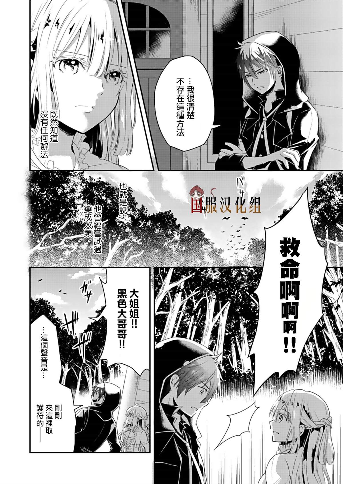 魔女和吸血鬼漫画,第1话2图