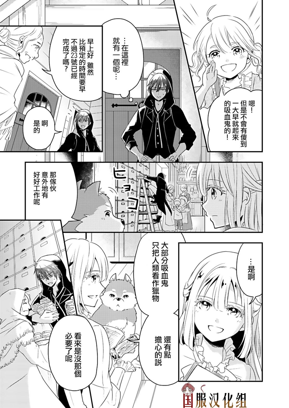 魔女和吸血鬼漫画,第1话4图