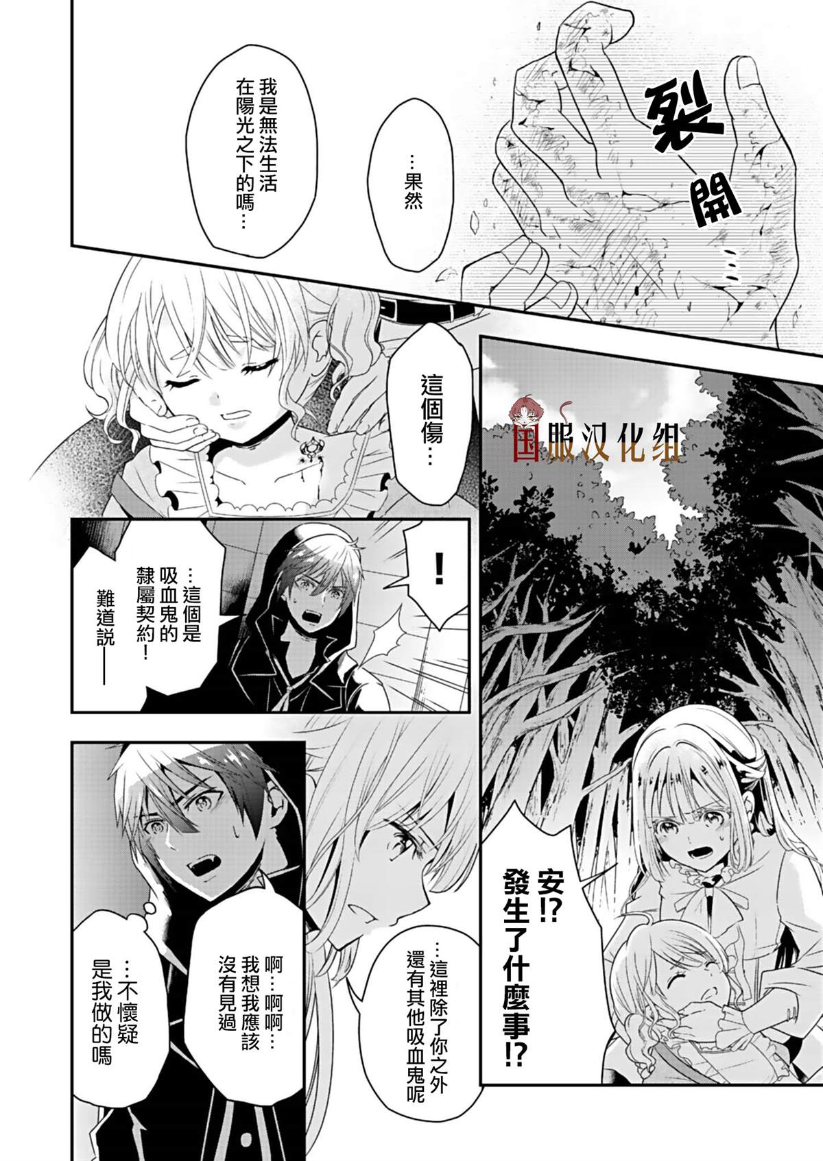 魔女和吸血鬼漫画,第1话4图