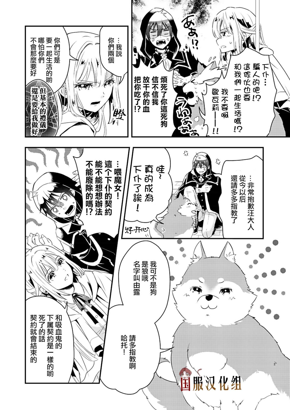 魔女和吸血鬼漫画,第1话1图