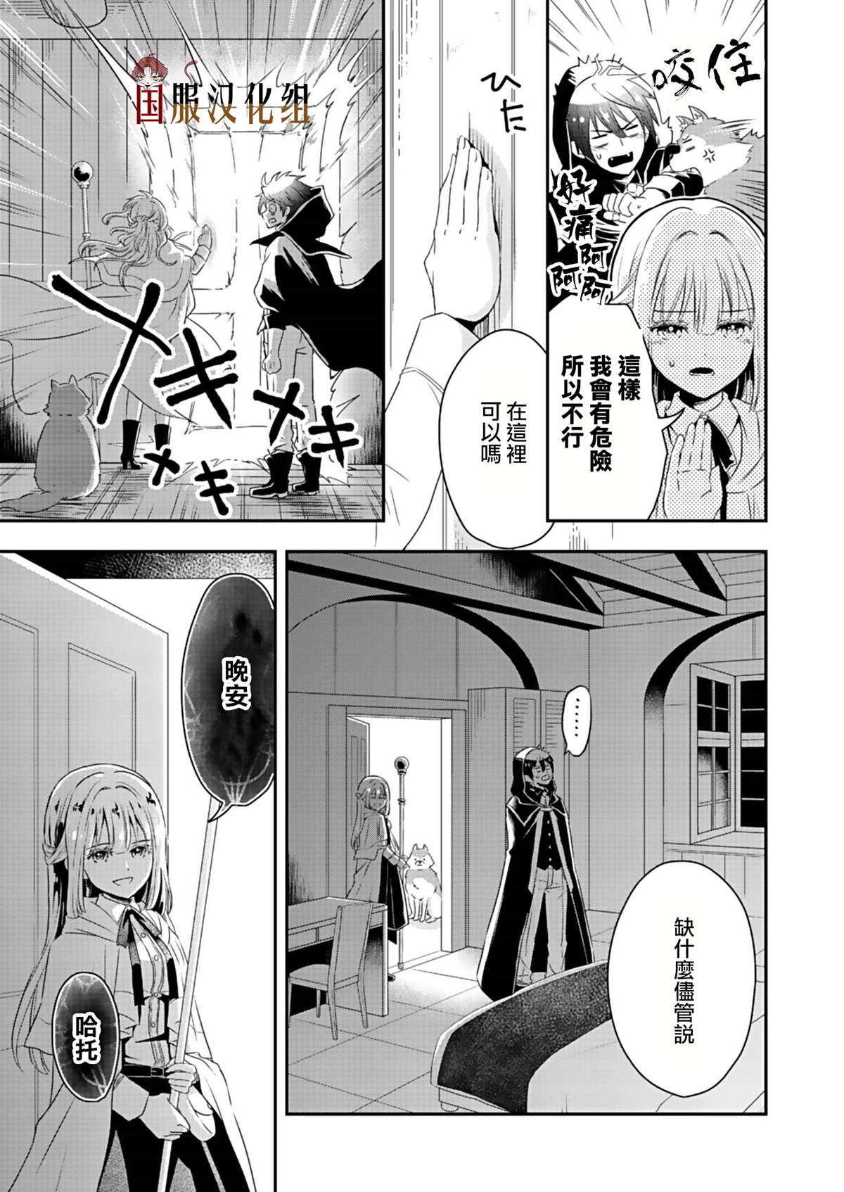 魔女和吸血鬼漫画,第1话4图