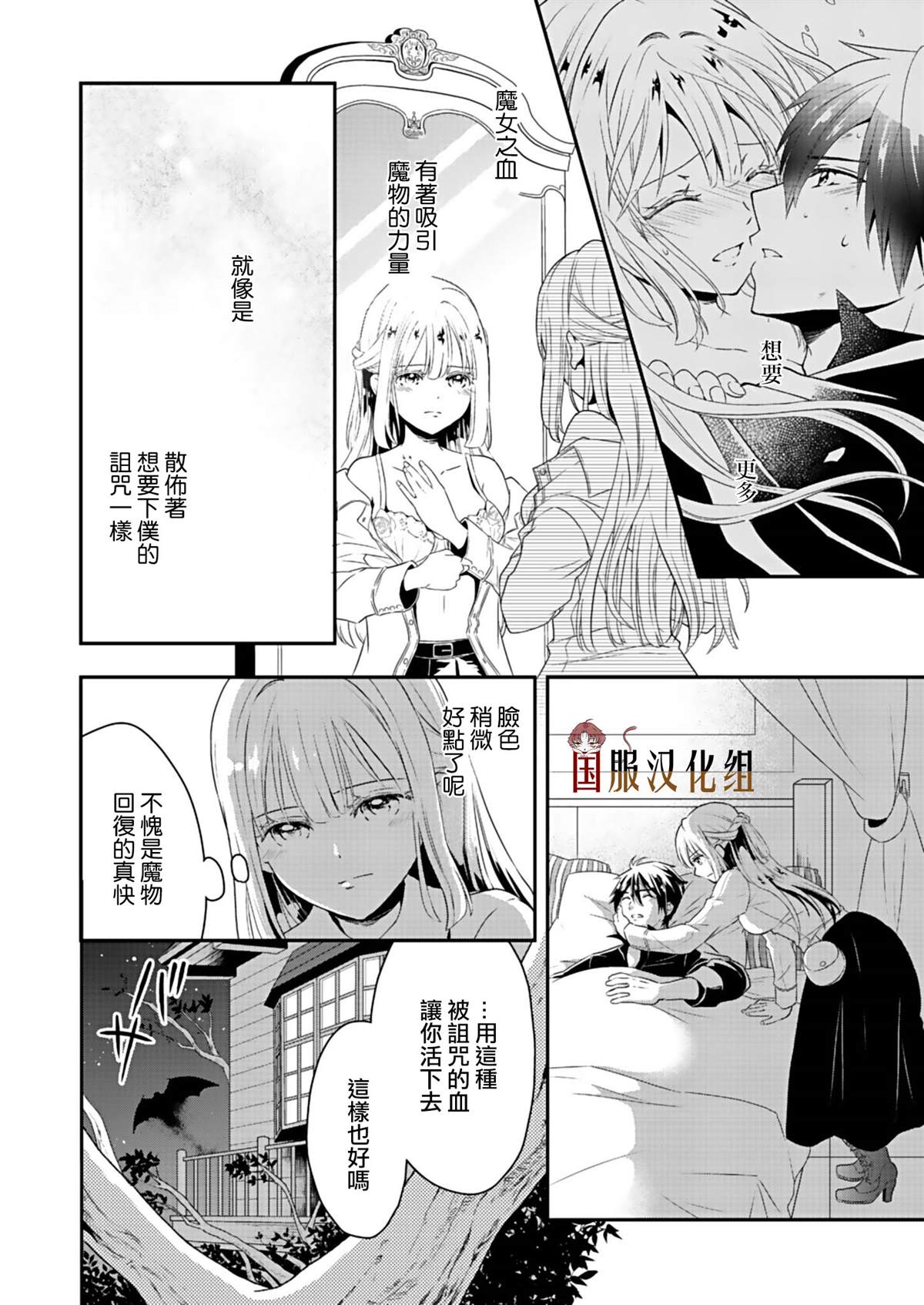 魔女和吸血鬼漫画,第1话2图