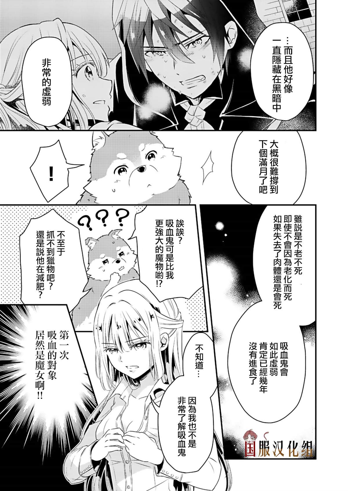 魔女和吸血鬼漫画,第1话1图