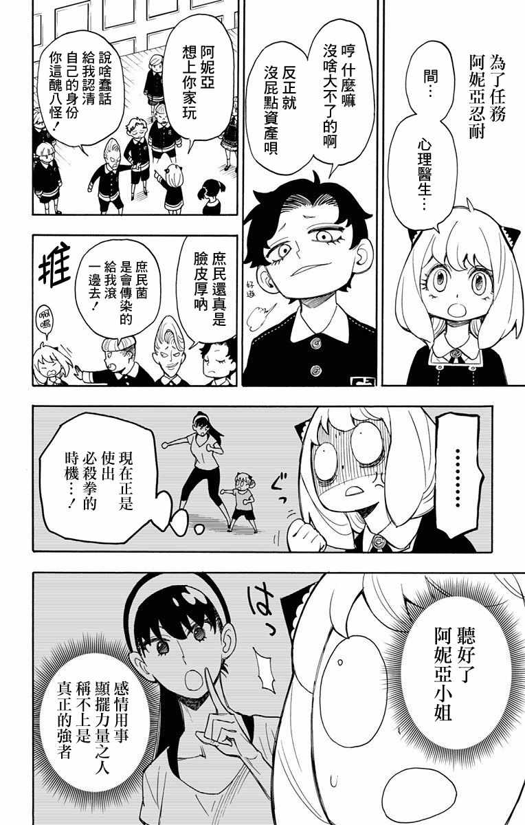 间谍过家家代号:白漫画,第8话4图