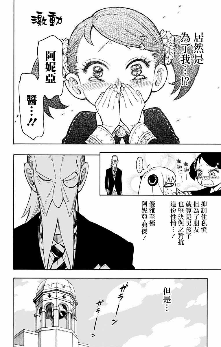 间谍过家家代号:白漫画,第8话3图