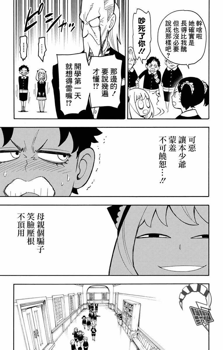 间谍过家家代号:白漫画,第8话2图