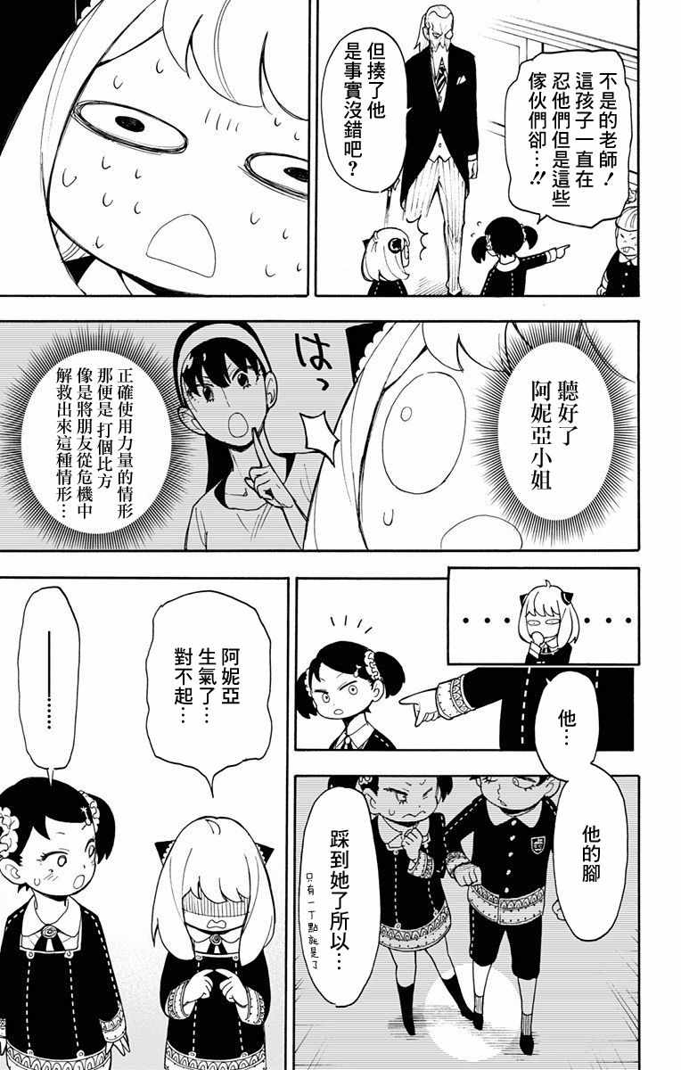 间谍过家家代号:白漫画,第8话2图