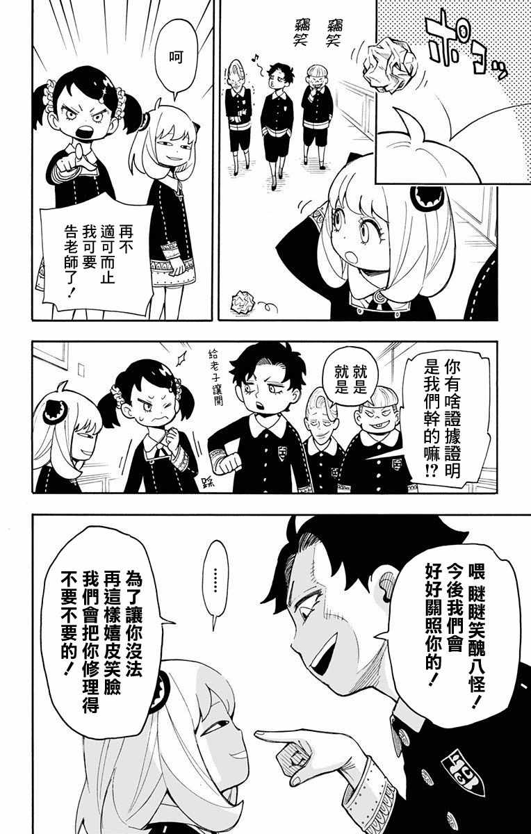 间谍过家家代号:白漫画,第8话3图