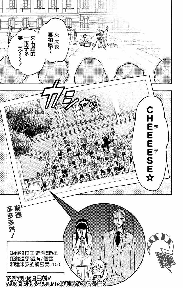 间谍过家家代号:白漫画,第8话1图