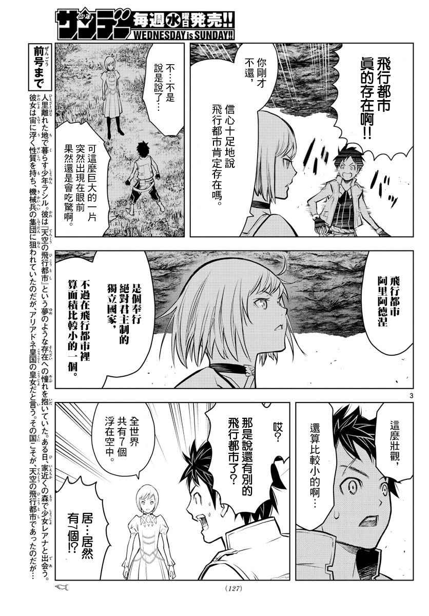 苍穹的阿里阿德涅漫画,第2话苍穹的骑士3图