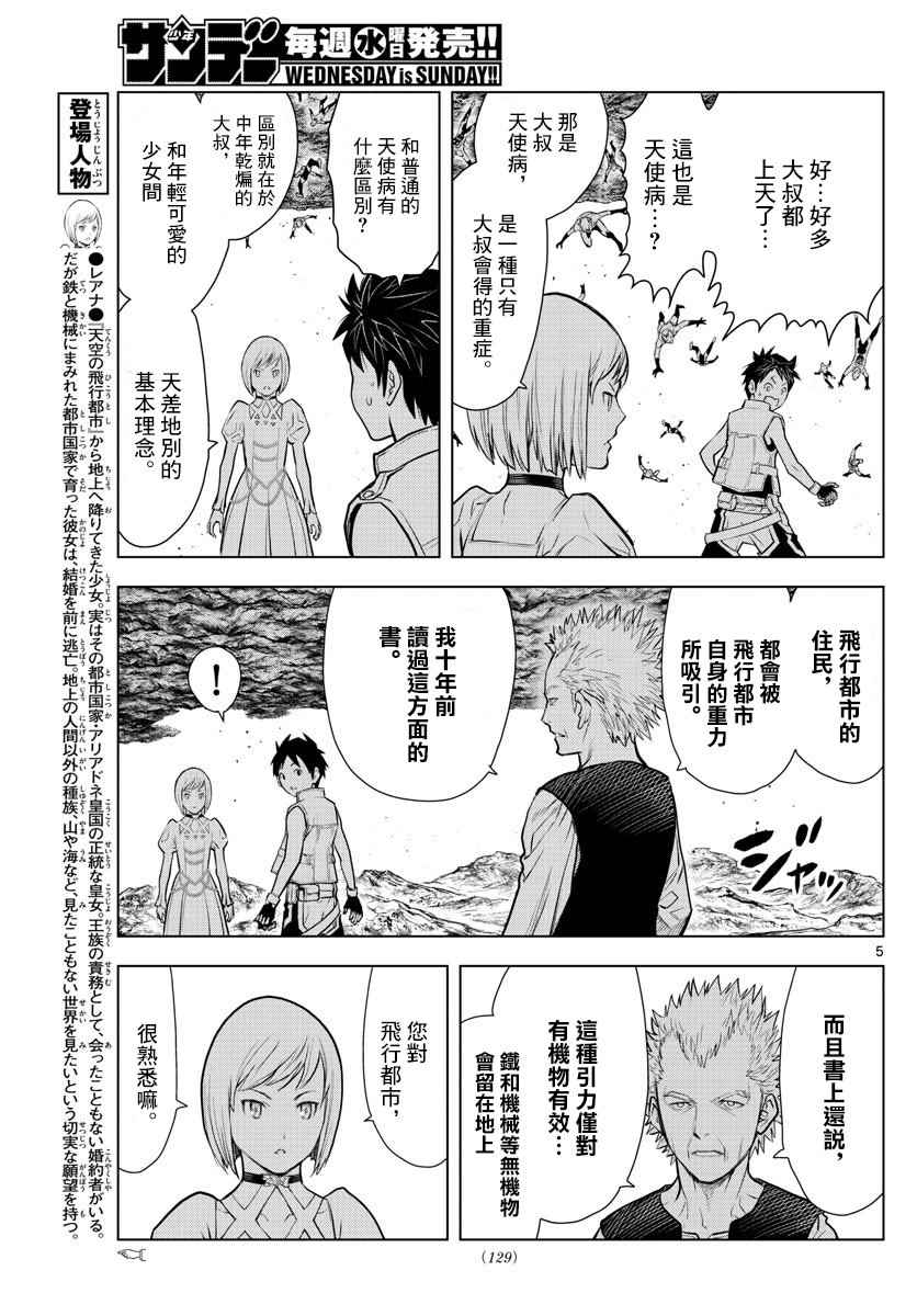 苍穹的阿里阿德涅漫画,第2话苍穹的骑士5图