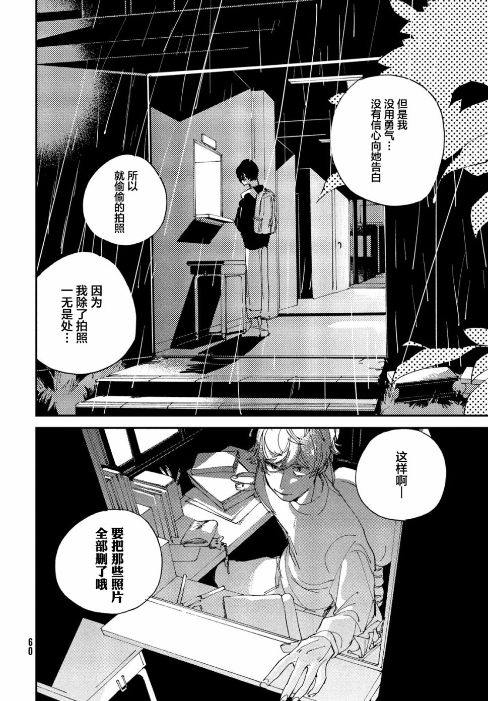 聚光灯漫画,第1话2图