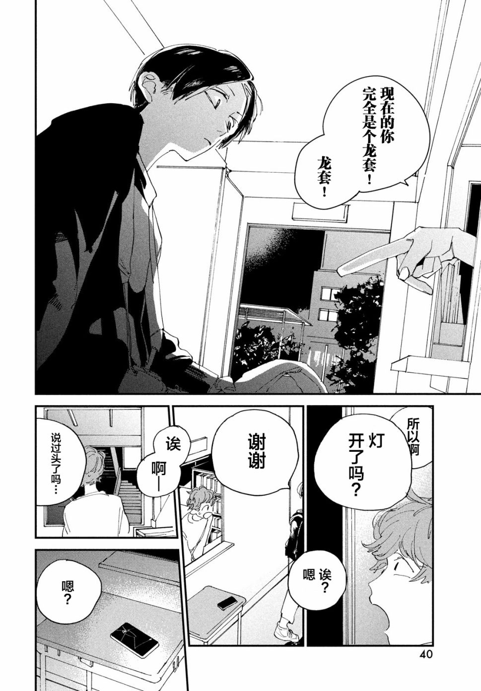 聚光灯漫画,第1话2图