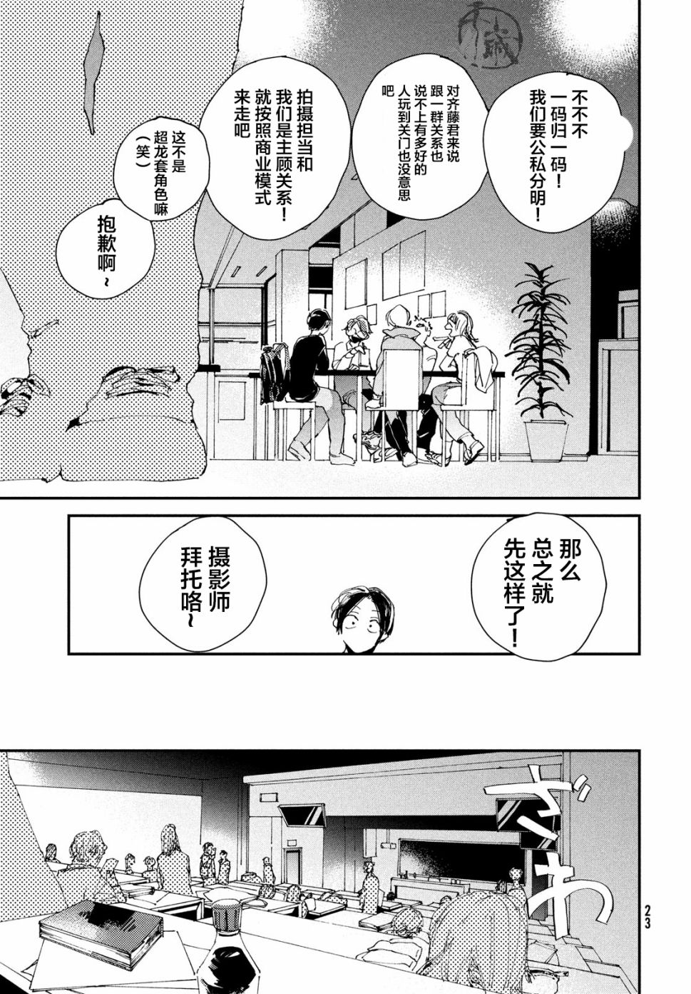 聚光灯漫画,第1话5图