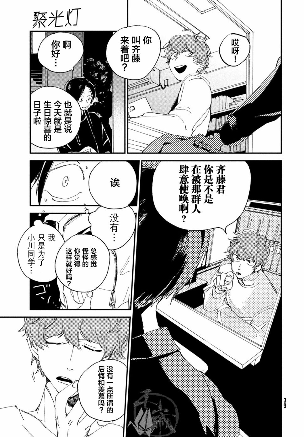 聚光灯漫画,第1话1图