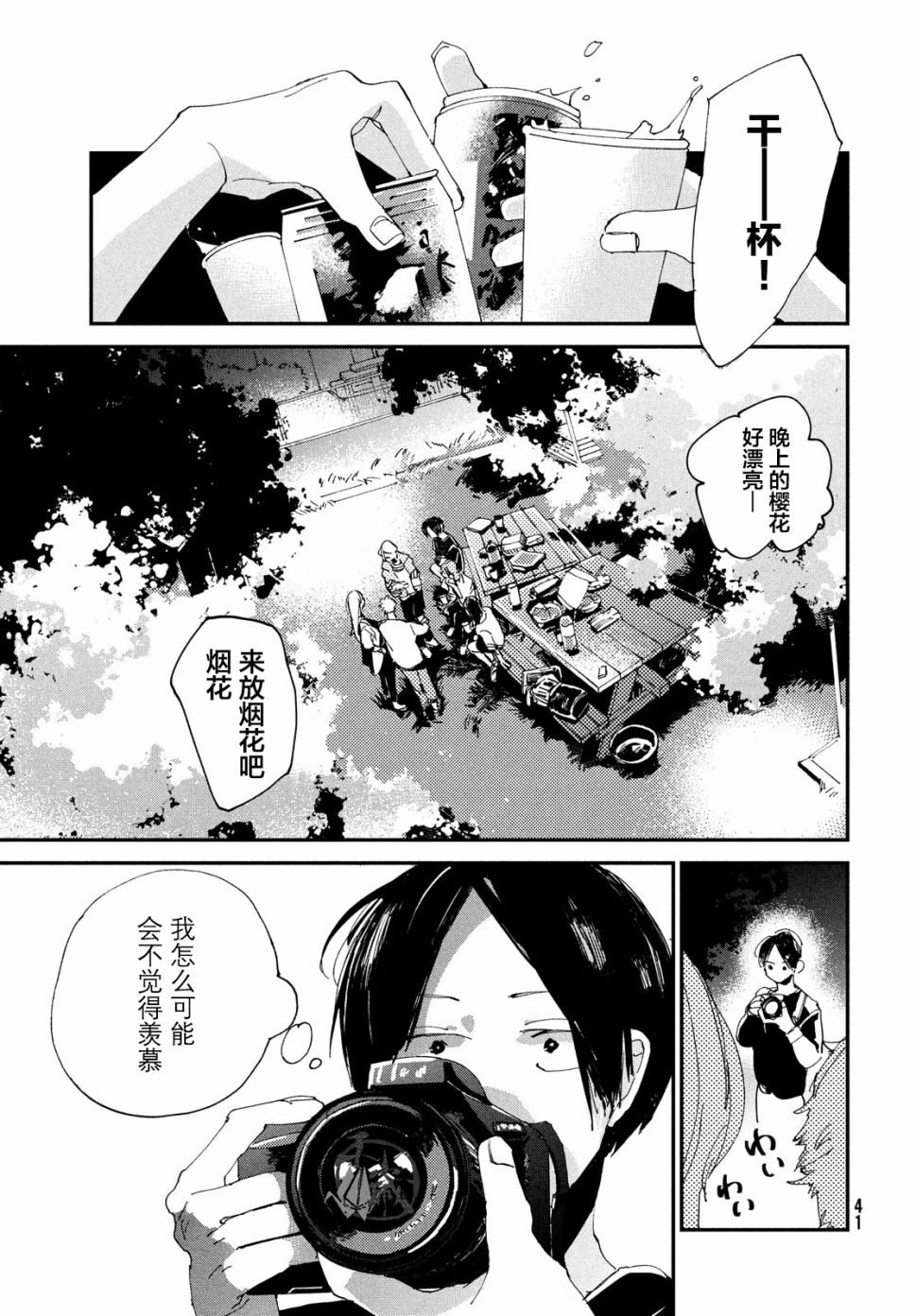 聚光灯漫画,第1话3图