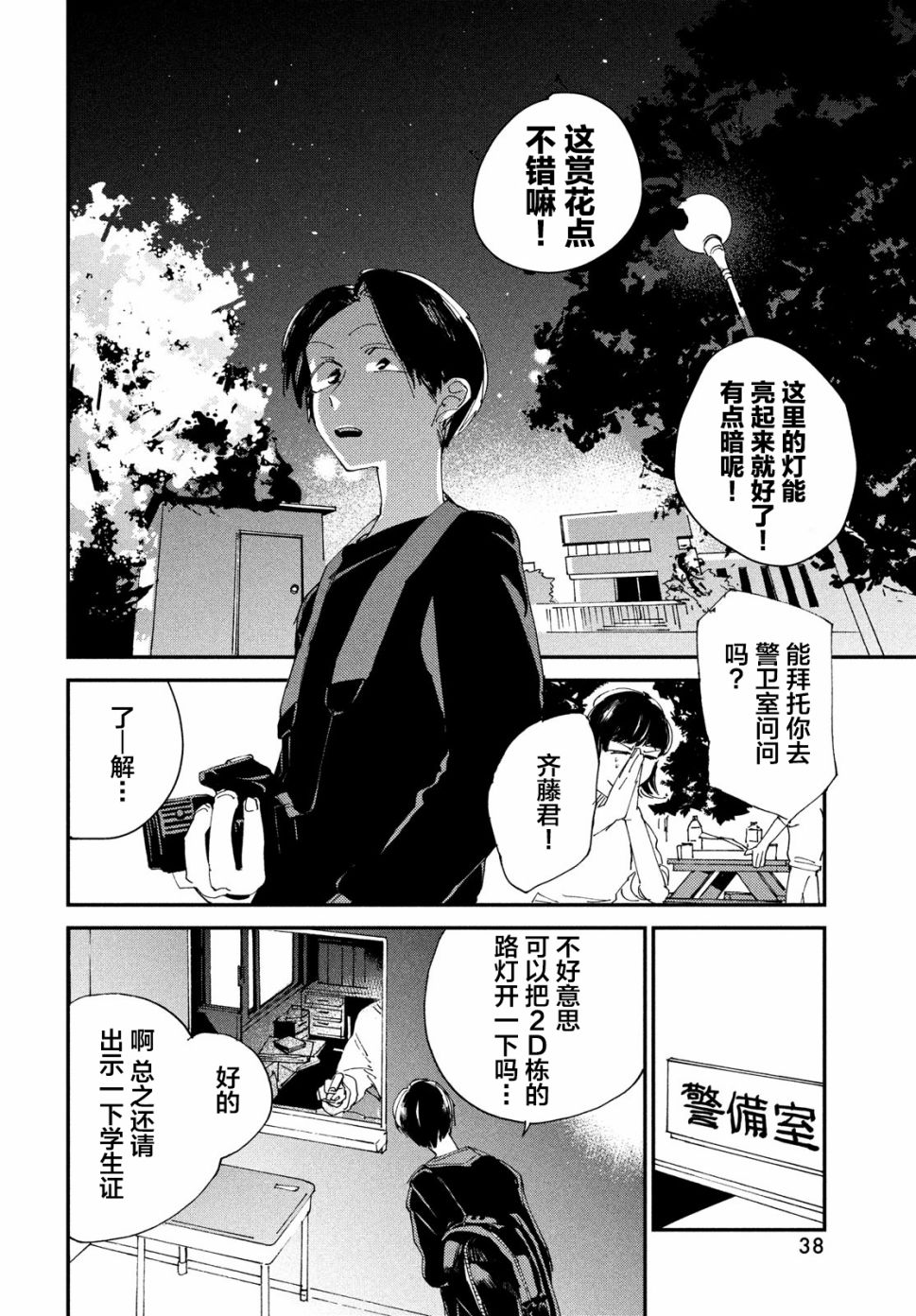 聚光灯漫画,第1话5图