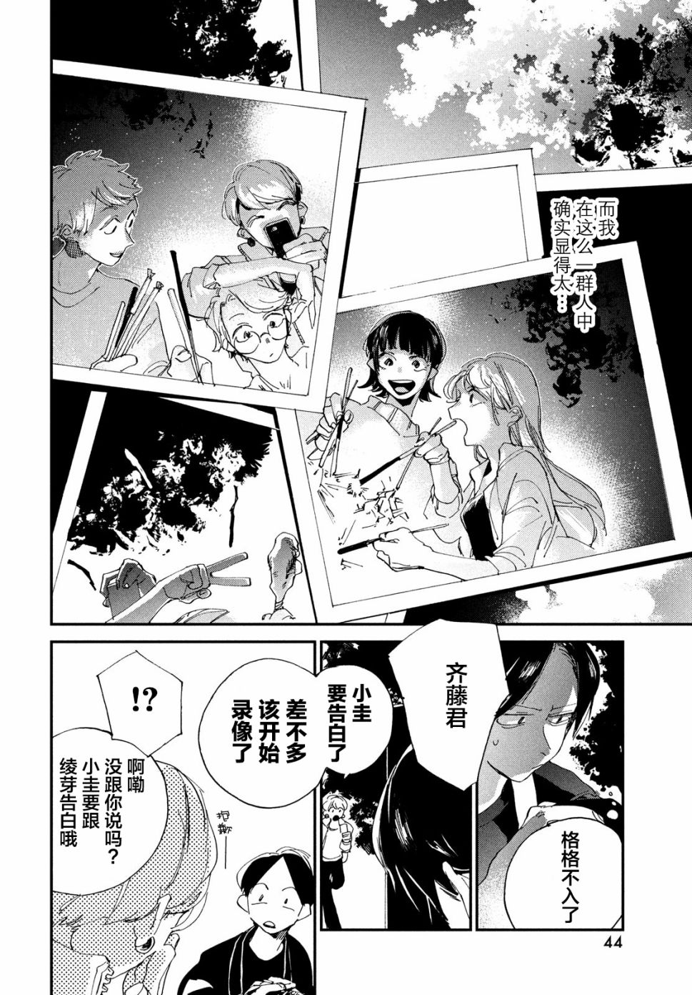 聚光灯漫画,第1话1图