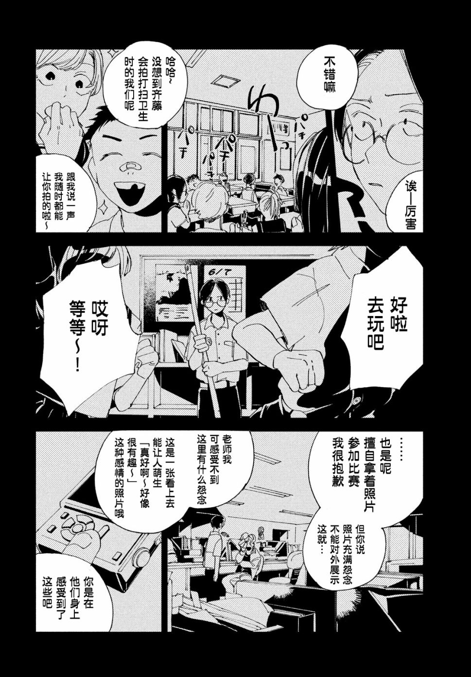 聚光灯漫画,第1话1图