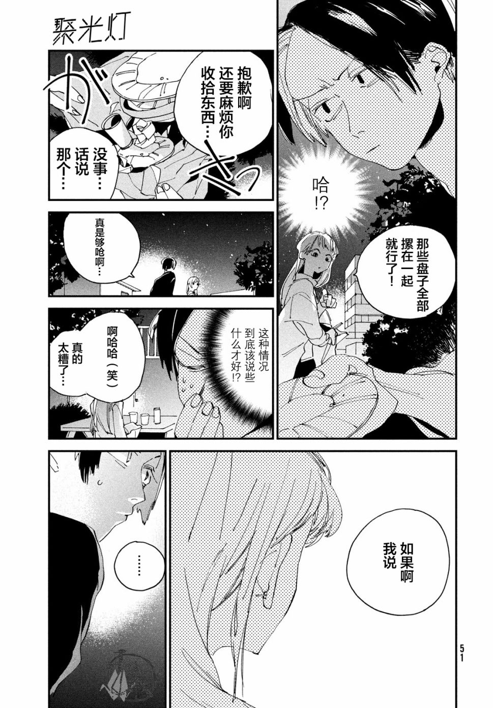 聚光灯漫画,第1话3图