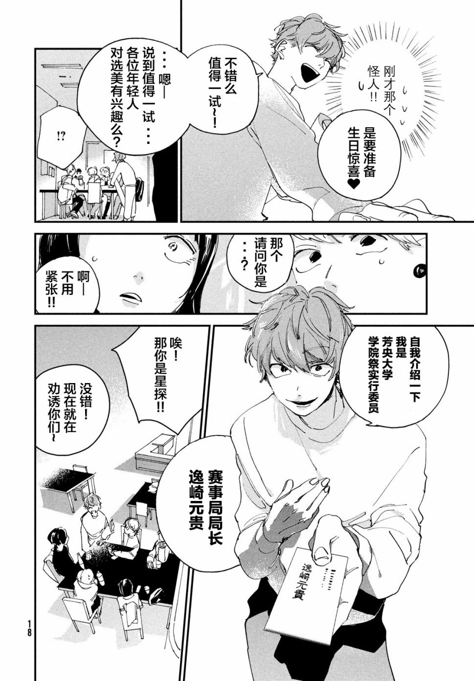 聚光灯漫画,第1话5图