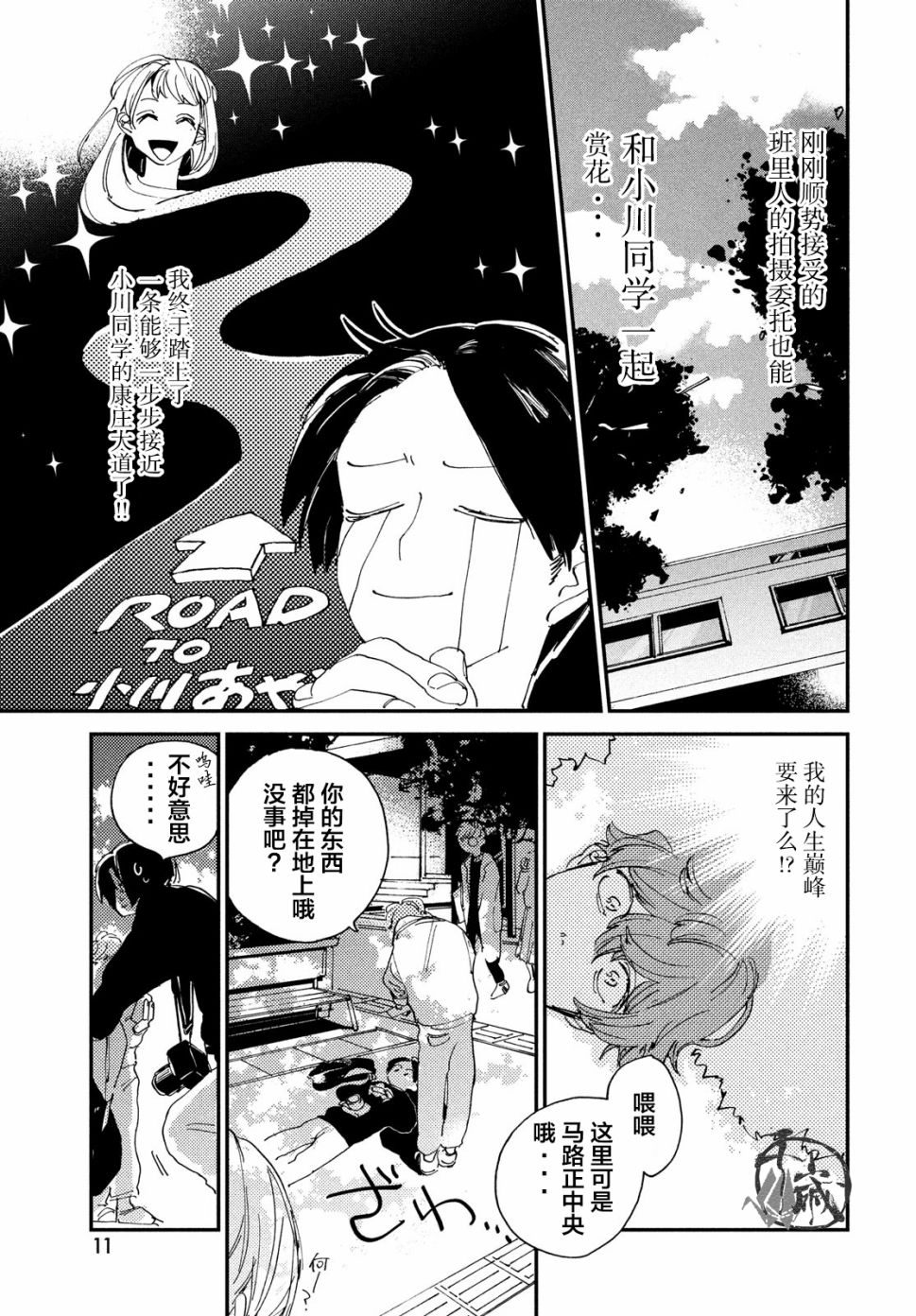 聚光灯漫画,第1话3图