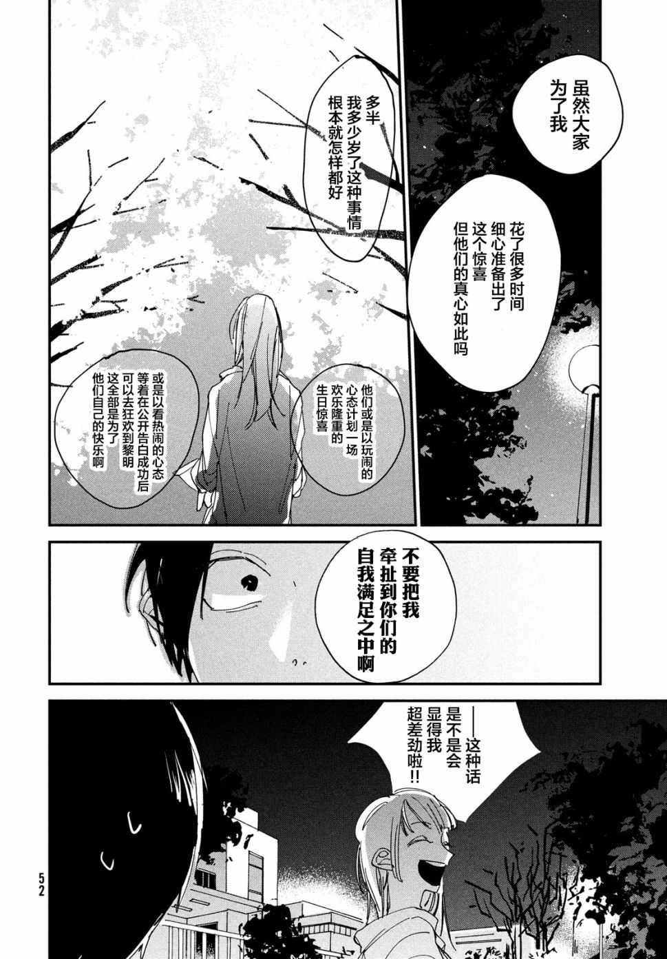 聚光灯漫画,第1话4图