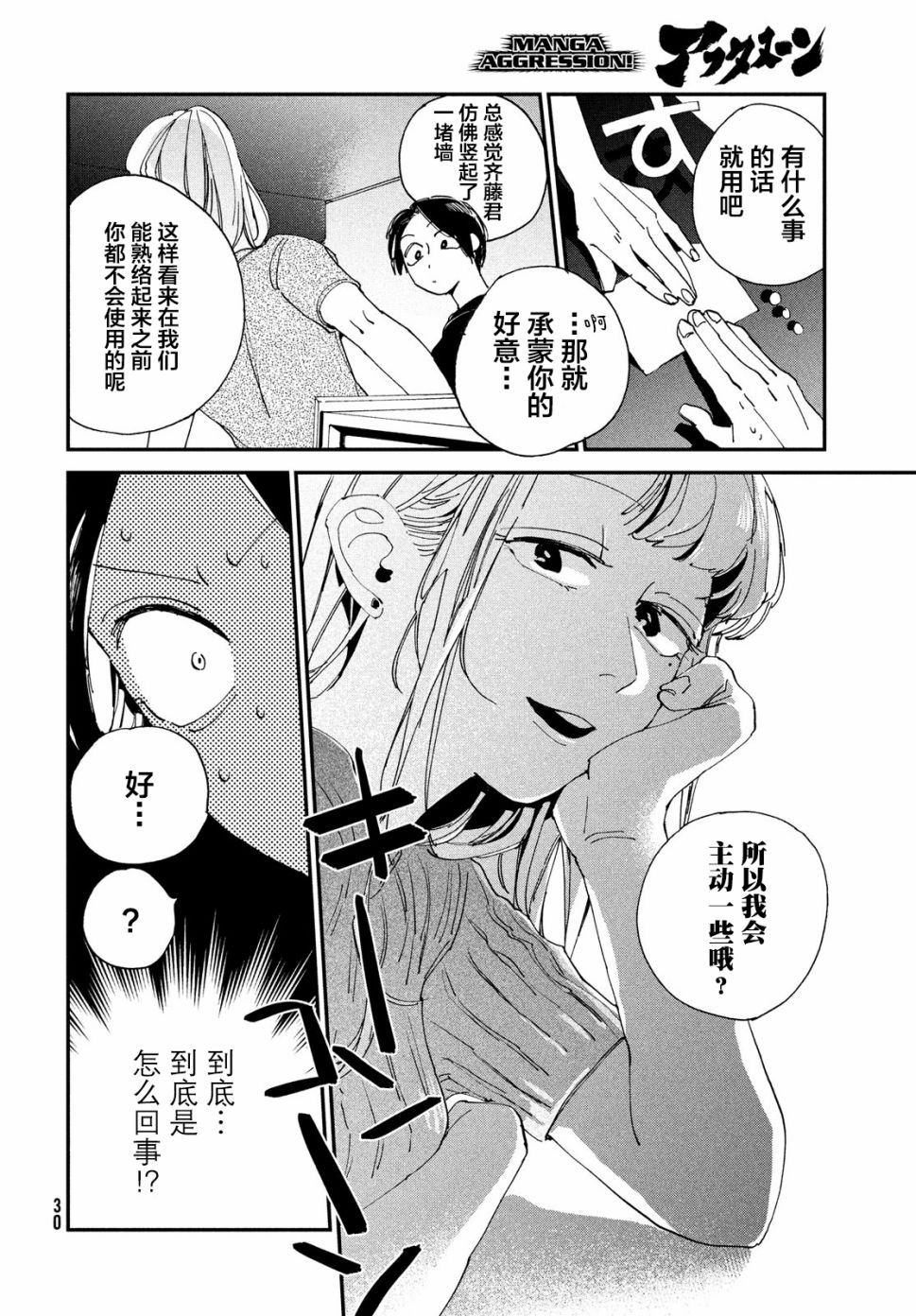 聚光灯漫画,第1话2图