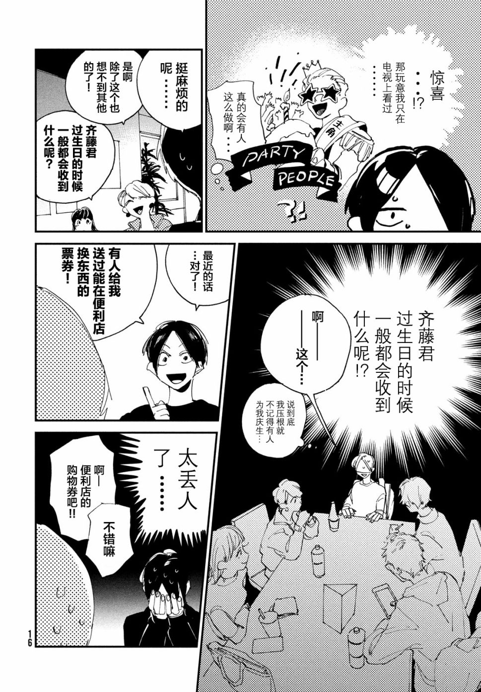 聚光灯漫画,第1话3图