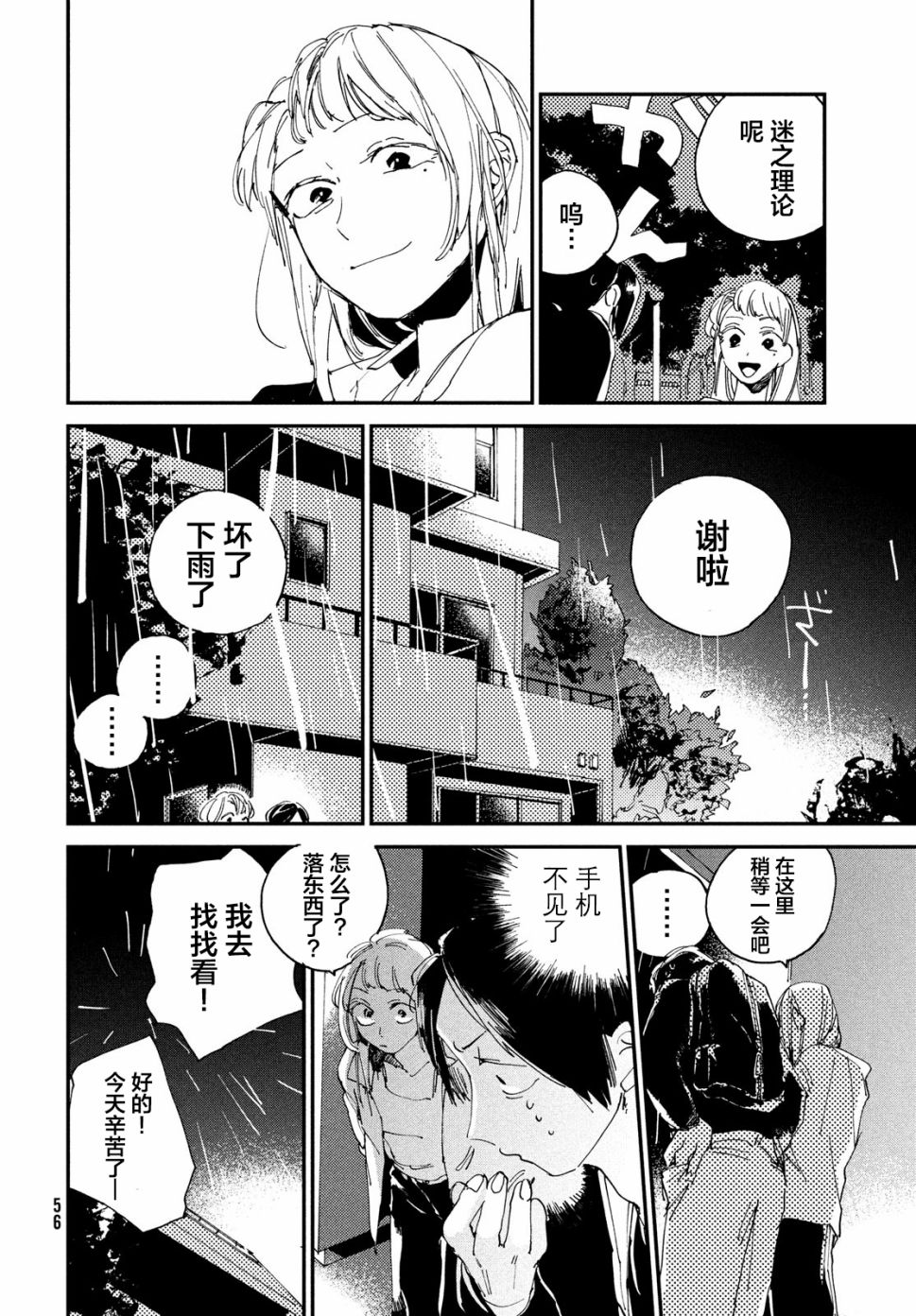 聚光灯漫画,第1话3图