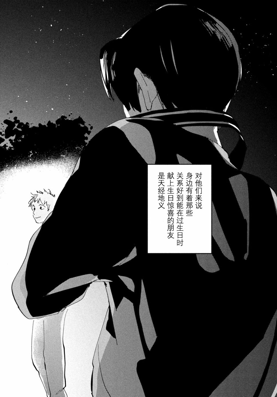 聚光灯漫画,第1话4图