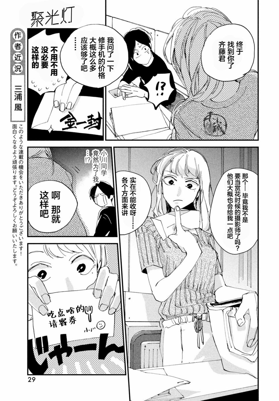 聚光灯漫画,第1话1图