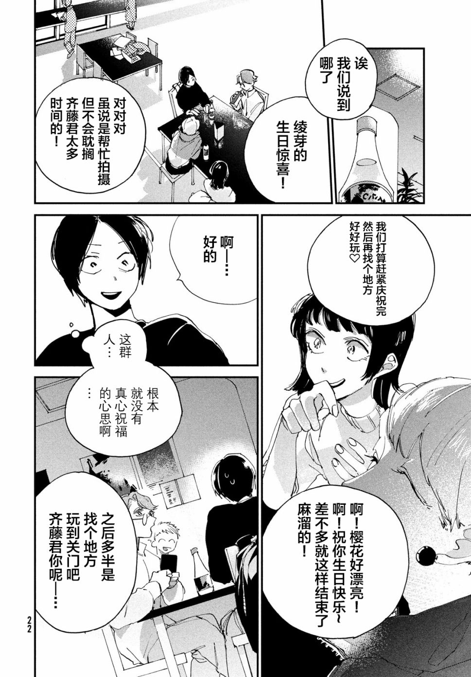 聚光灯漫画,第1话4图