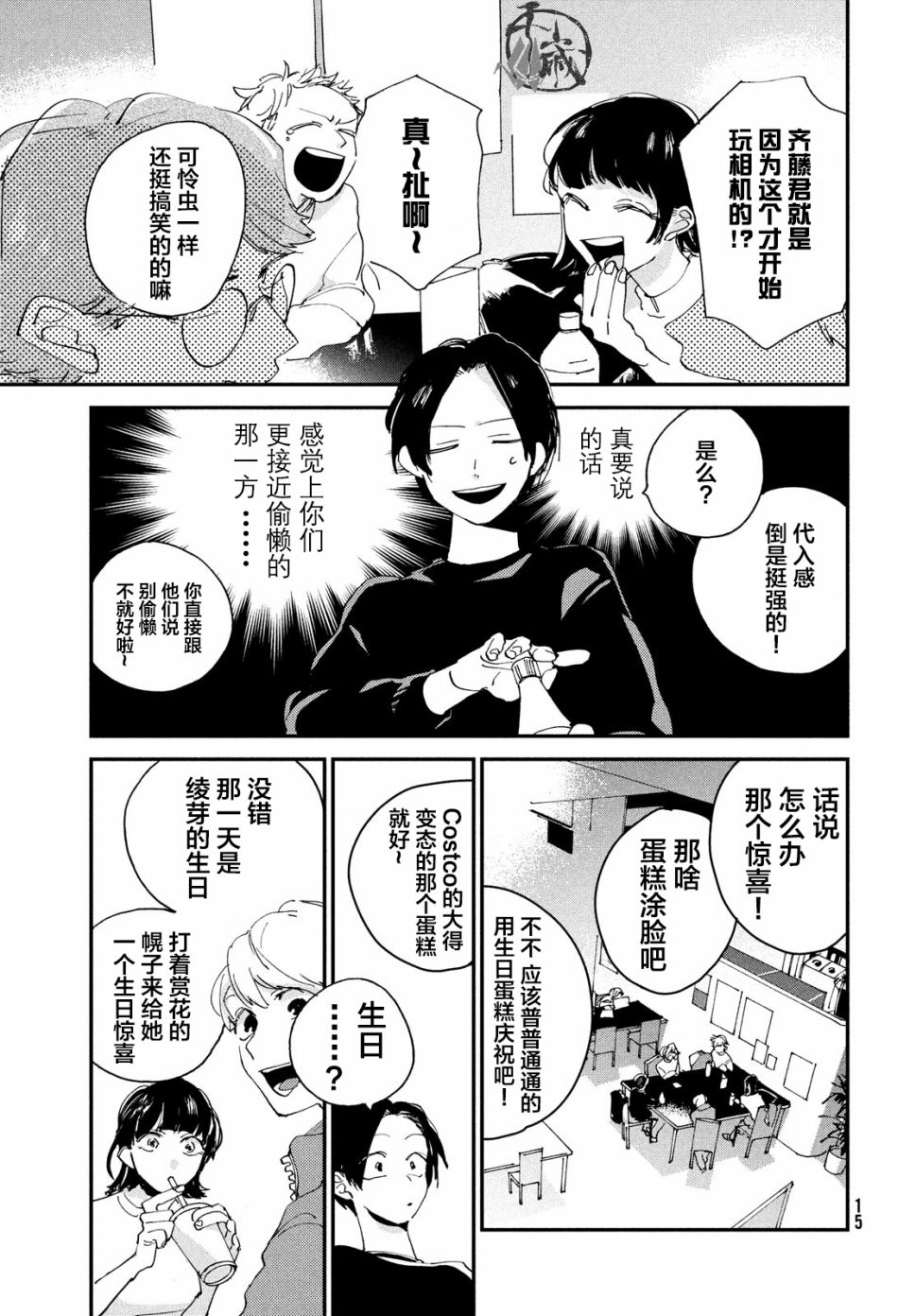 聚光灯漫画,第1话2图