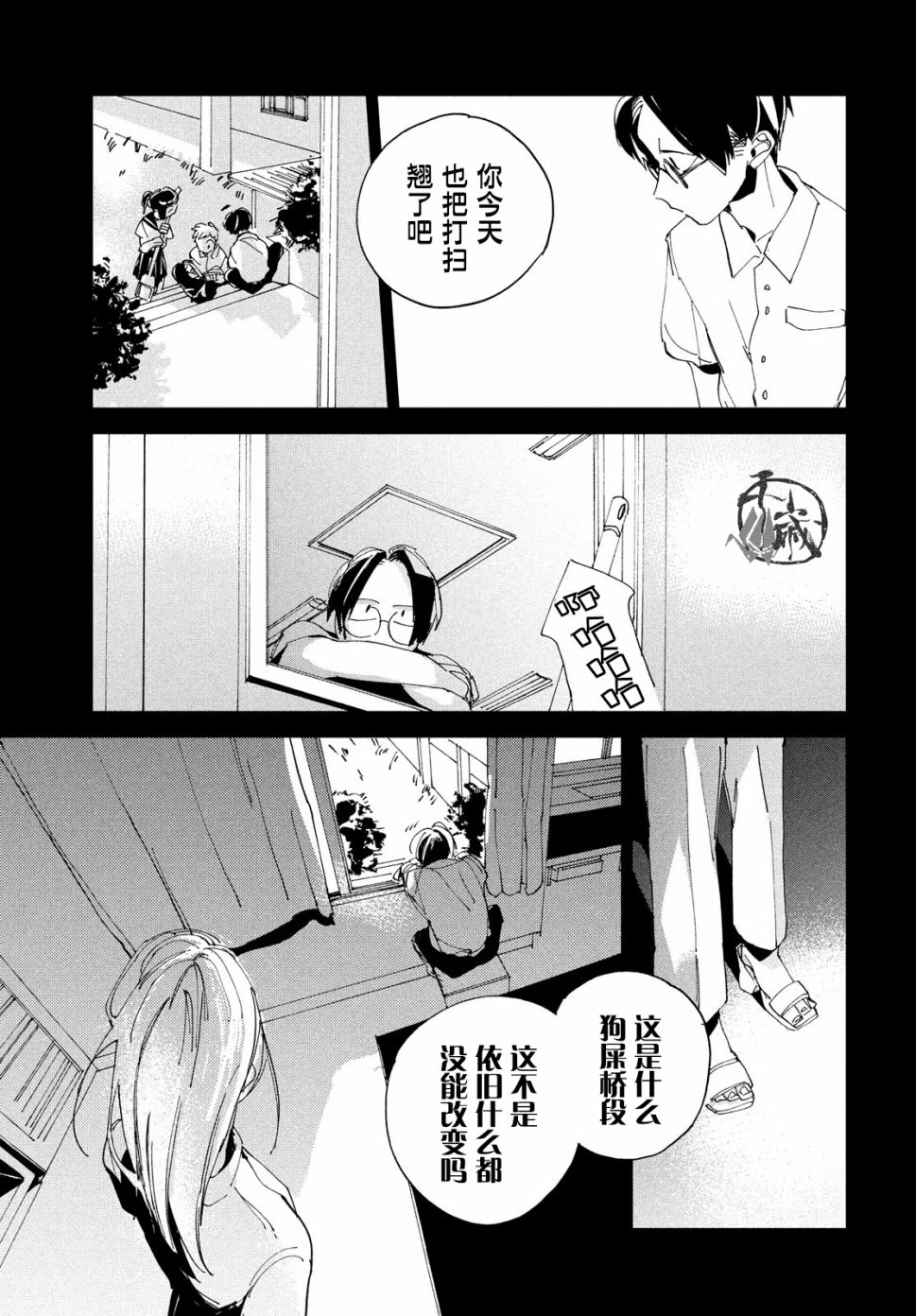 聚光灯漫画,第1话2图