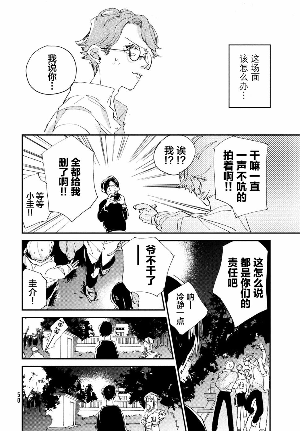 聚光灯漫画,第1话2图