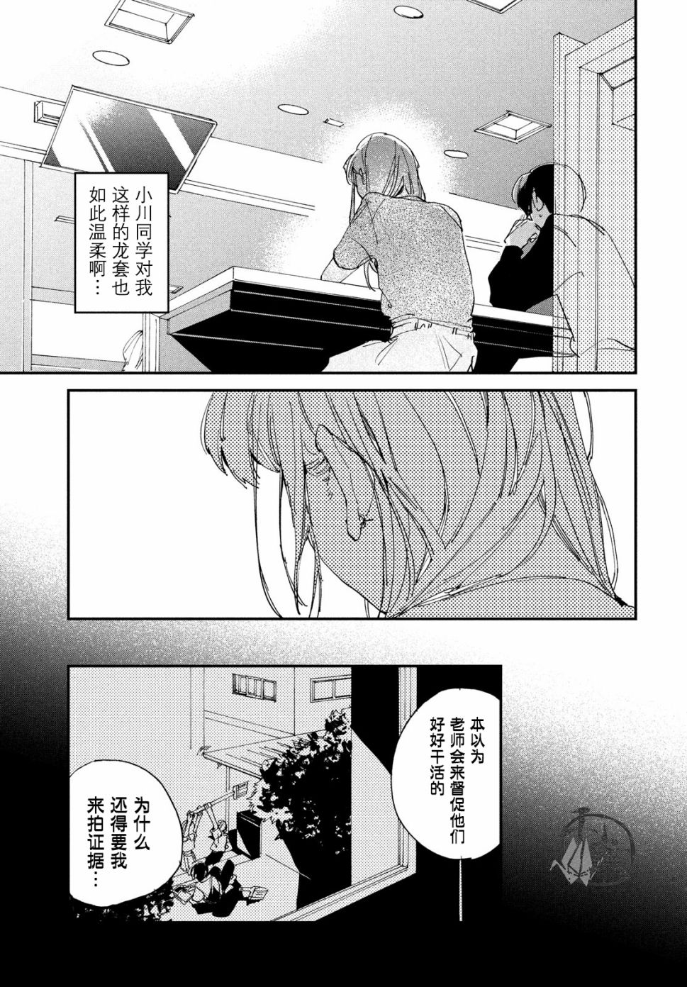 聚光灯漫画,第1话3图