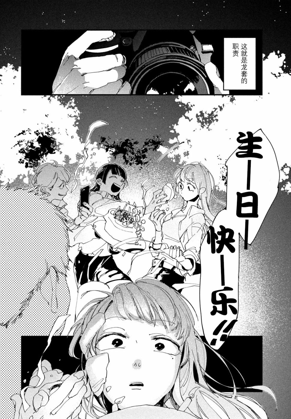 聚光灯漫画,第1话3图