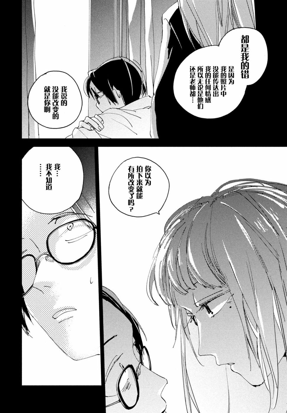 聚光灯漫画,第1话3图