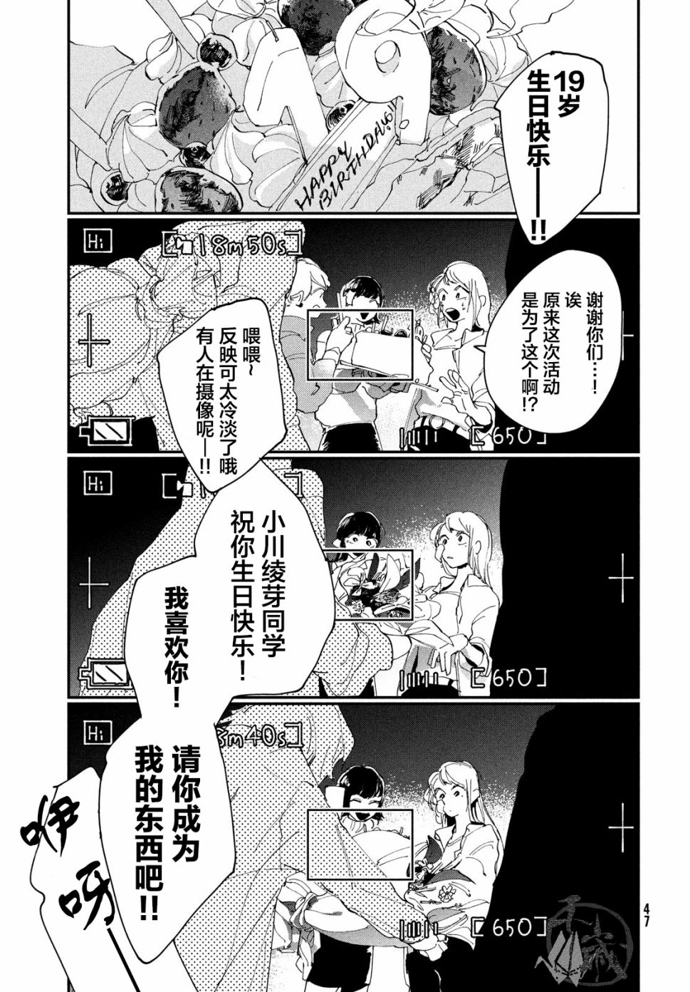 聚光灯漫画,第1话4图