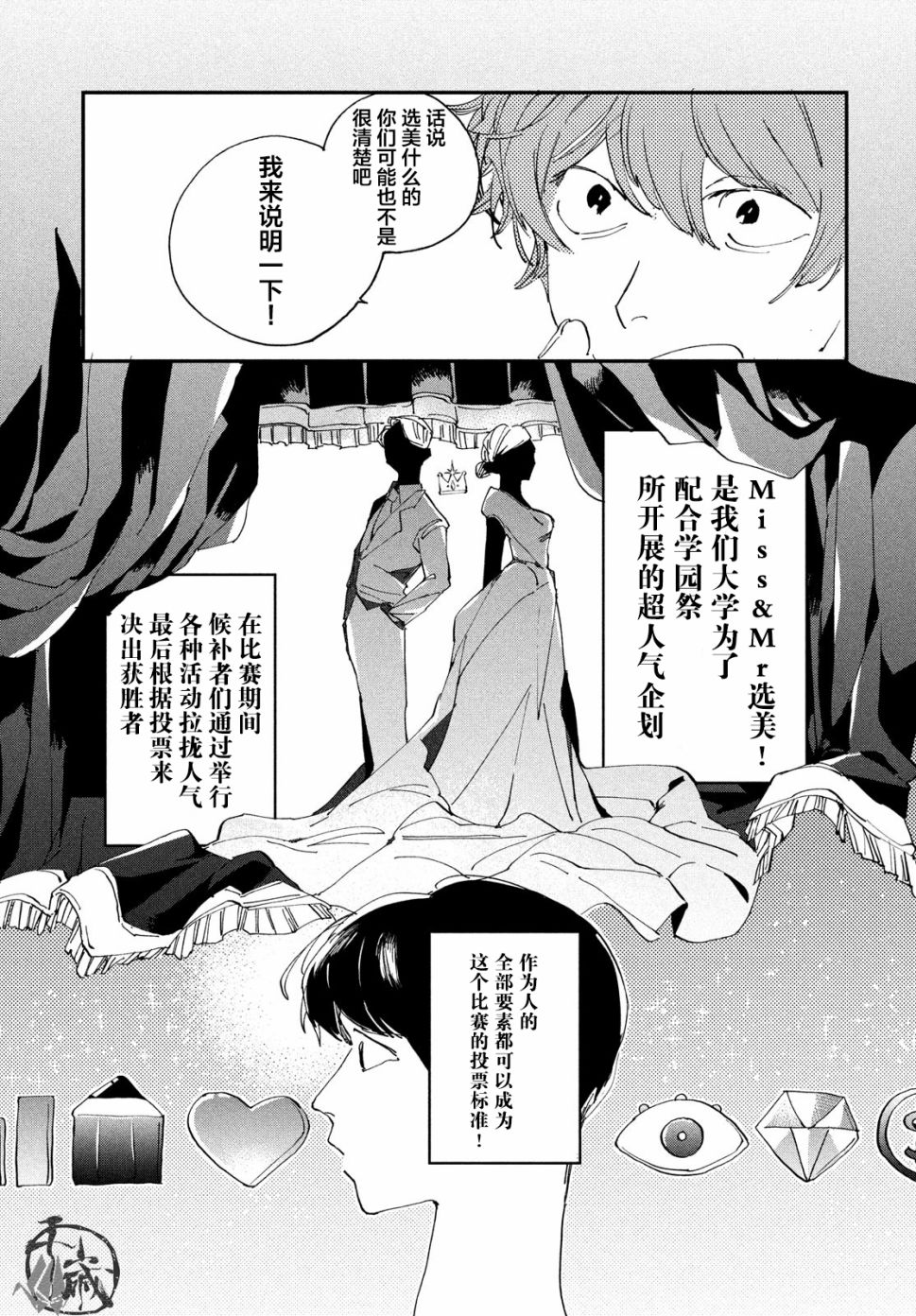 聚光灯漫画,第1话1图