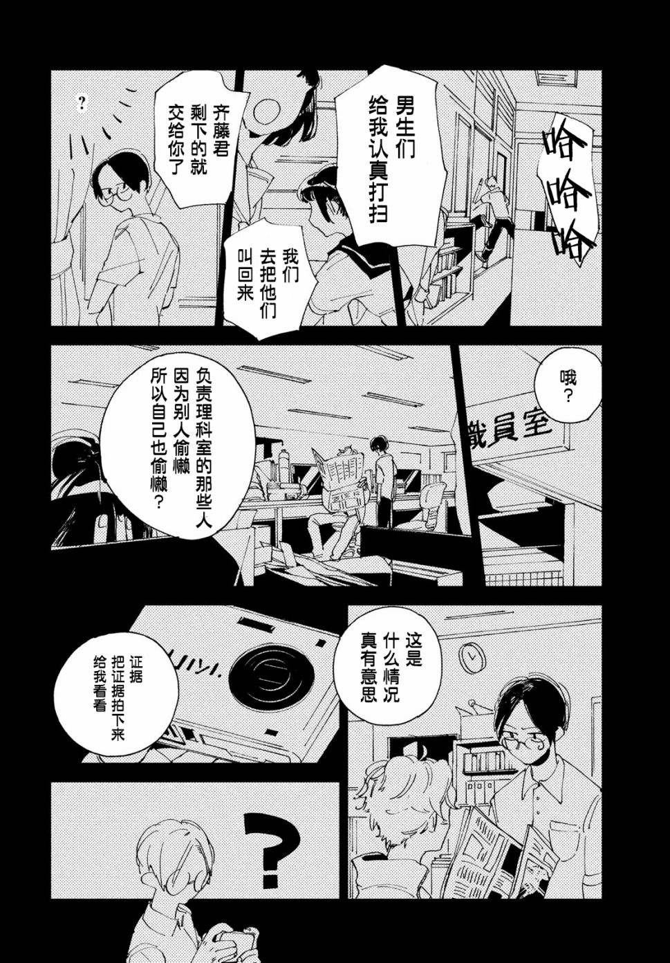 聚光灯漫画,第1话1图