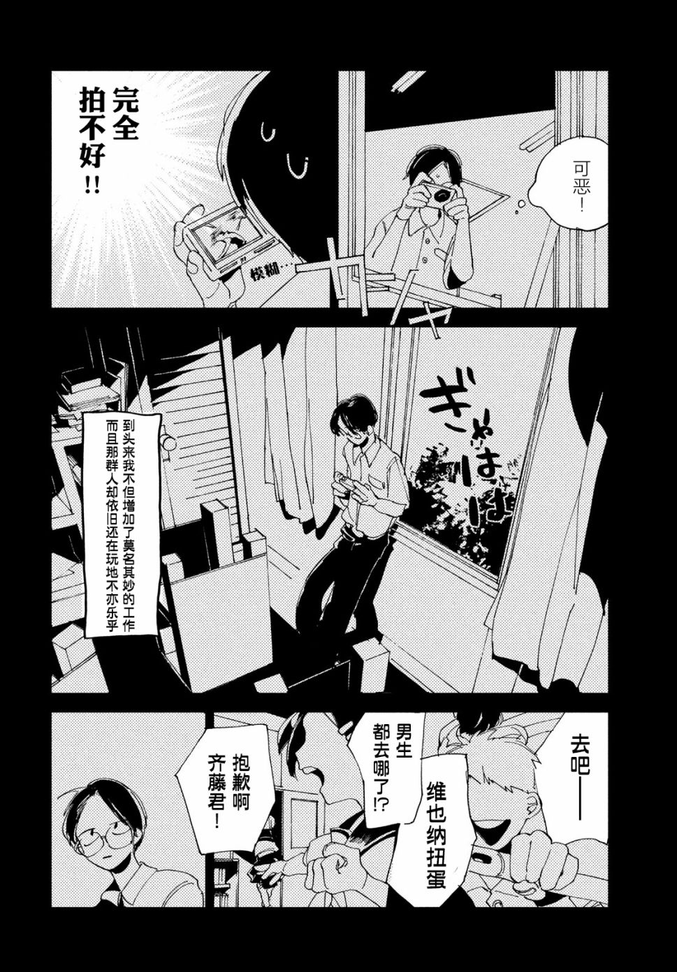 聚光灯漫画,第1话4图