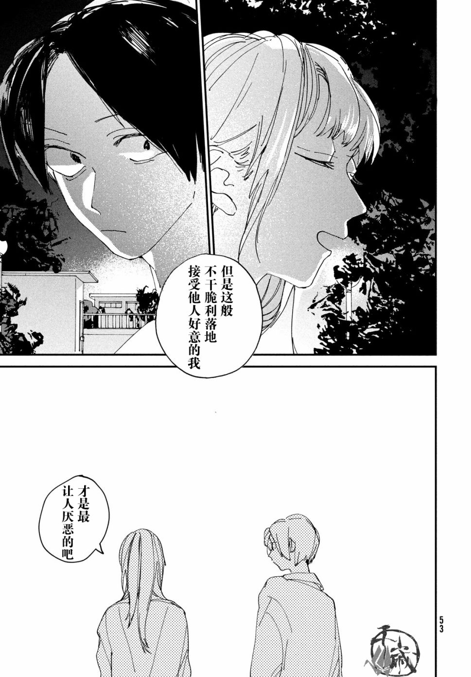 聚光灯漫画,第1话5图