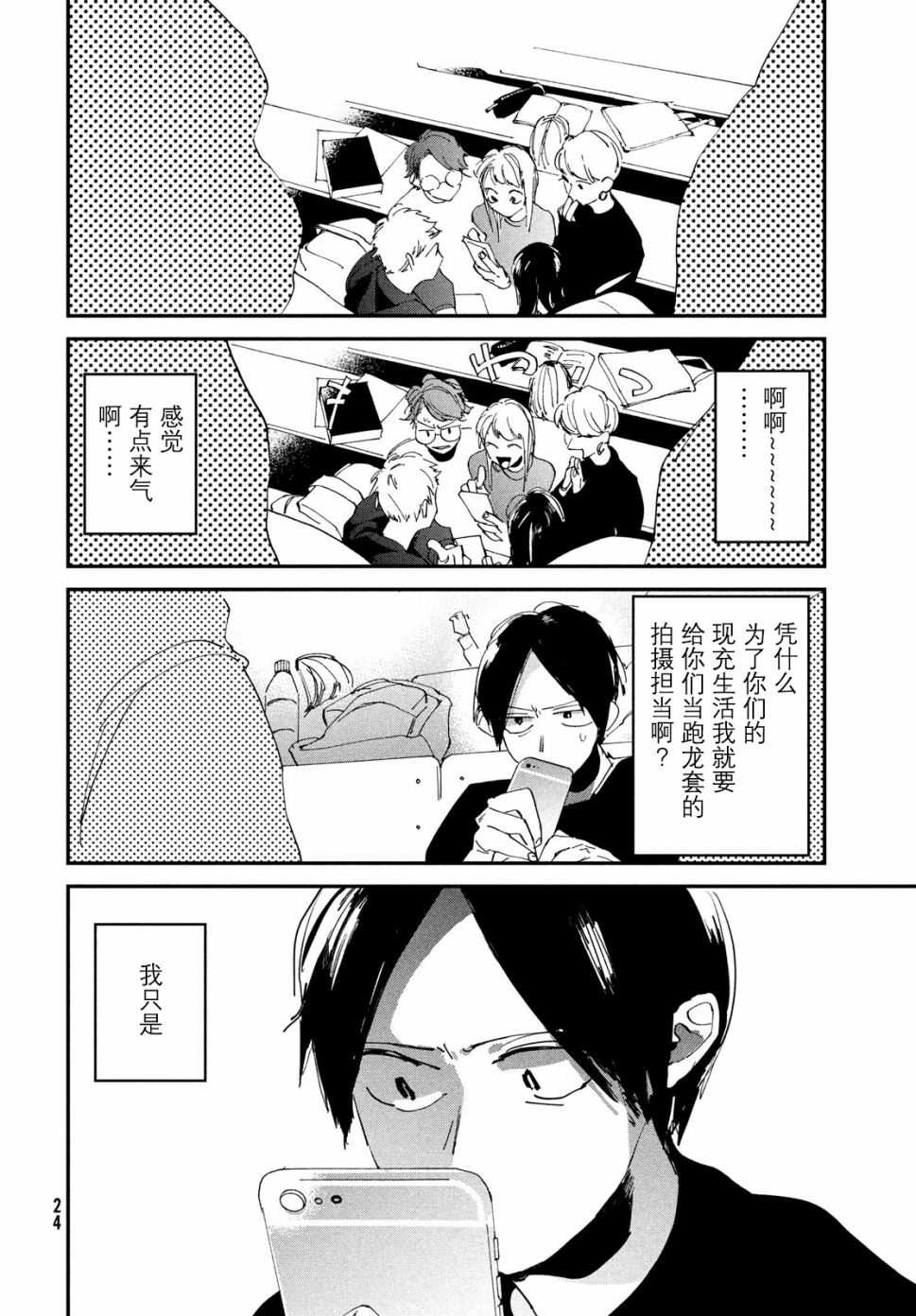 聚光灯漫画,第1话1图