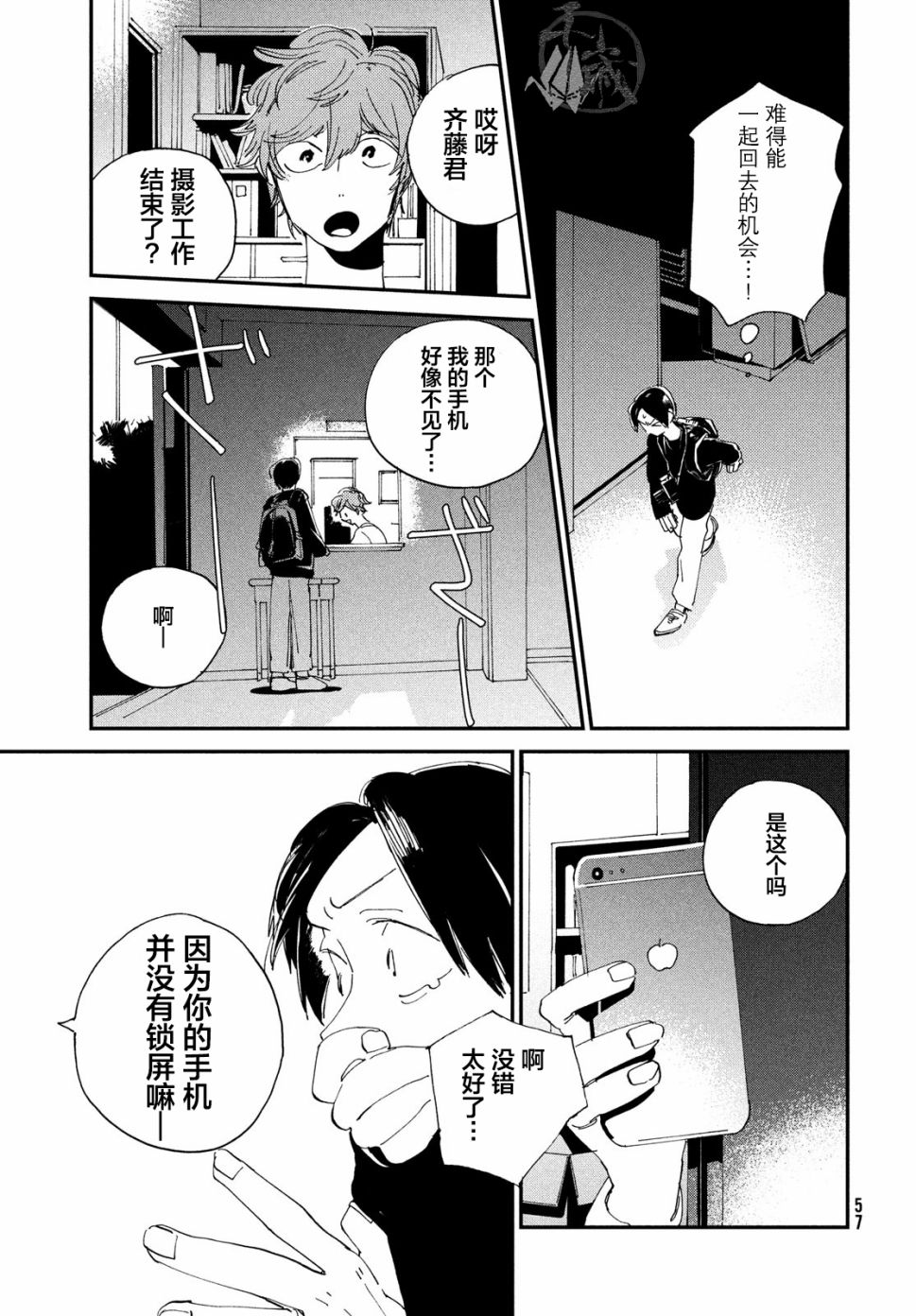 聚光灯漫画,第1话4图