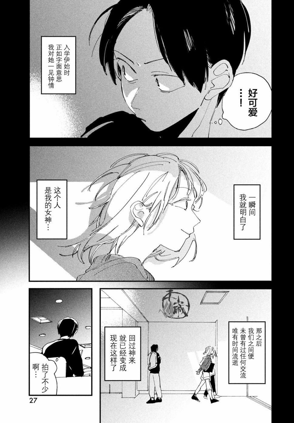 聚光灯漫画,第1话4图